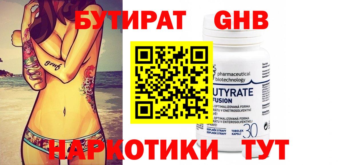 БУТИРАТ BDO Топки