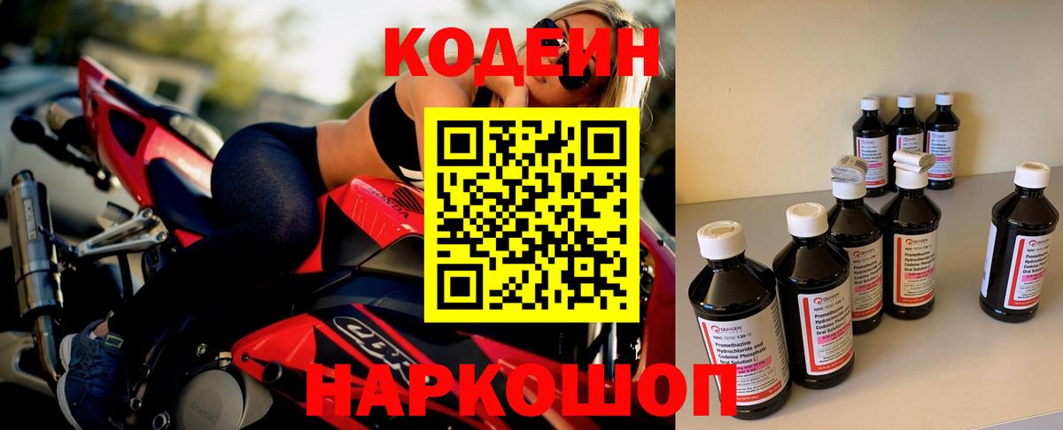 Кодеин Purple Drank  Вход с VPN  Топки  Codein напиток Lean (лин) 