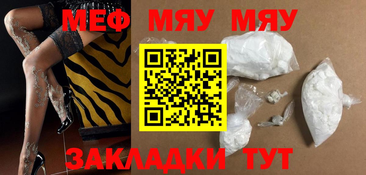 Мефедрон кристаллы Топки