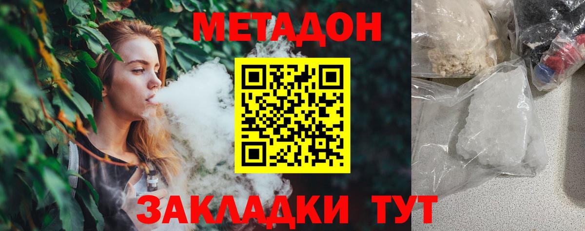 МЕТАДОН methadone  Вход с VPN  Топки  Метадон methadone 